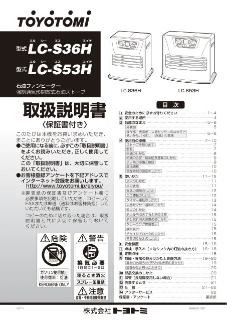 toyotomiトヨトミ LC-S36H